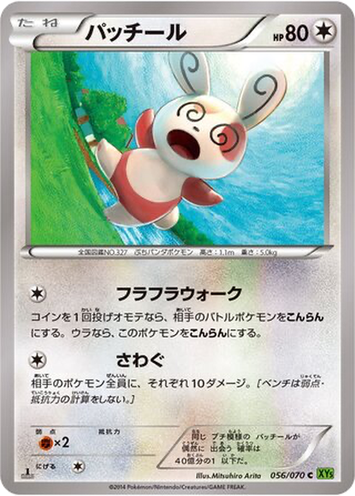 Spinda 56 - Tidal Storm kart görseli