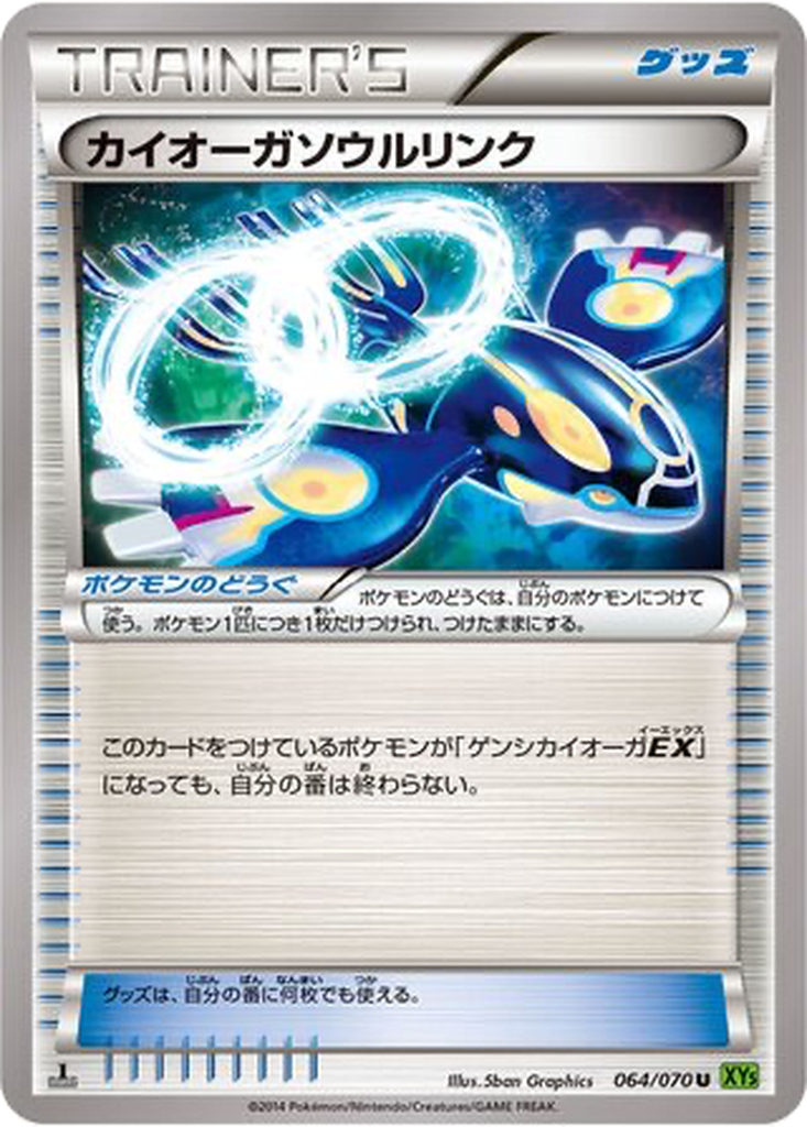 Kyogre Spirit Link 64 - Tidal Storm kart görseli