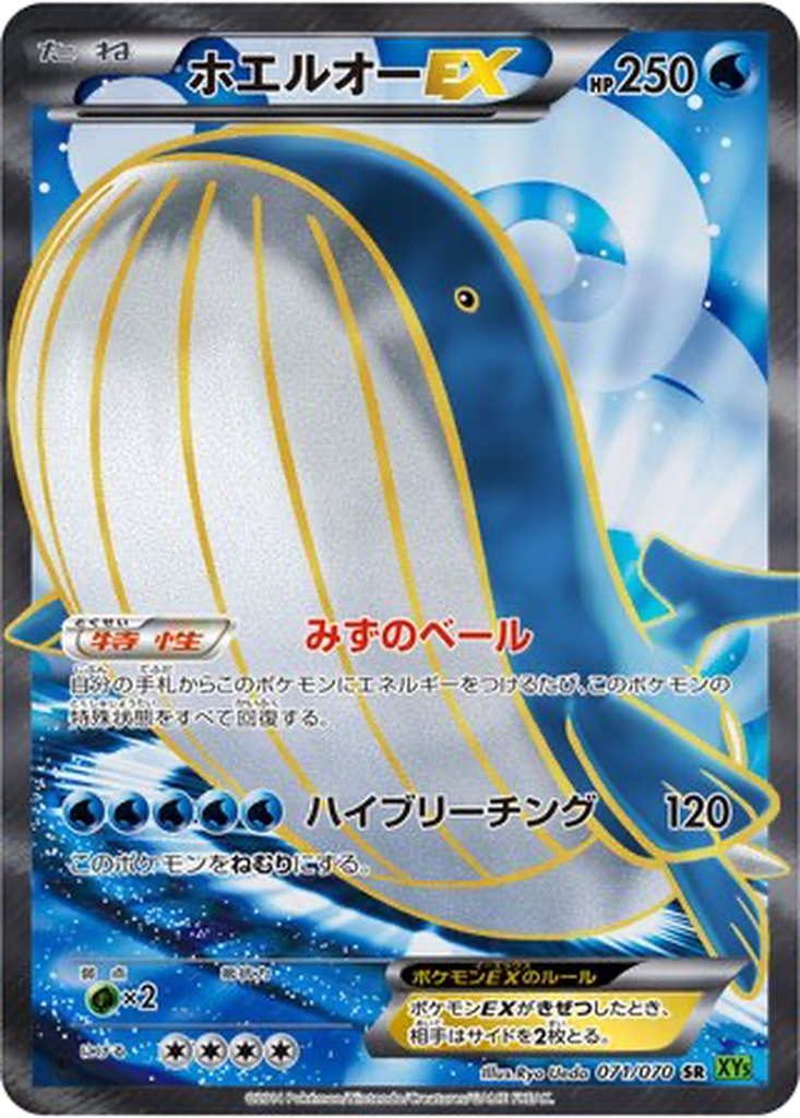 Wailord EX 71 - Tidal Storm kart görseli