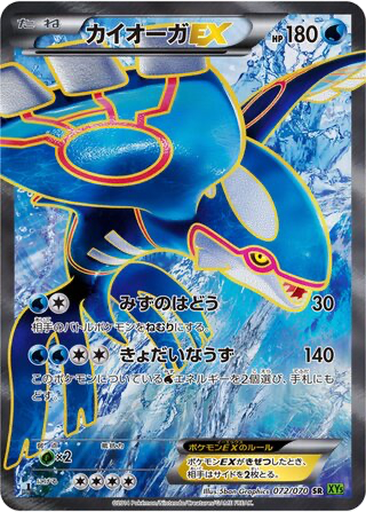 Kyogre EX 72 - Tidal Storm kart görseli