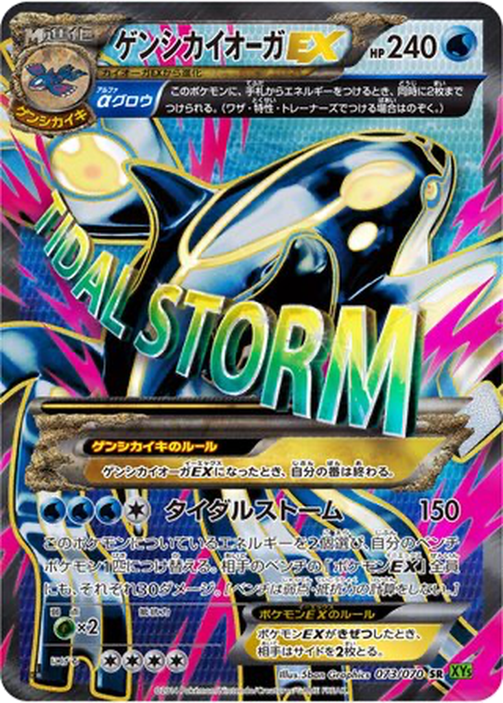 Primal Kyogre EX 73 - Tidal Storm kart görseli