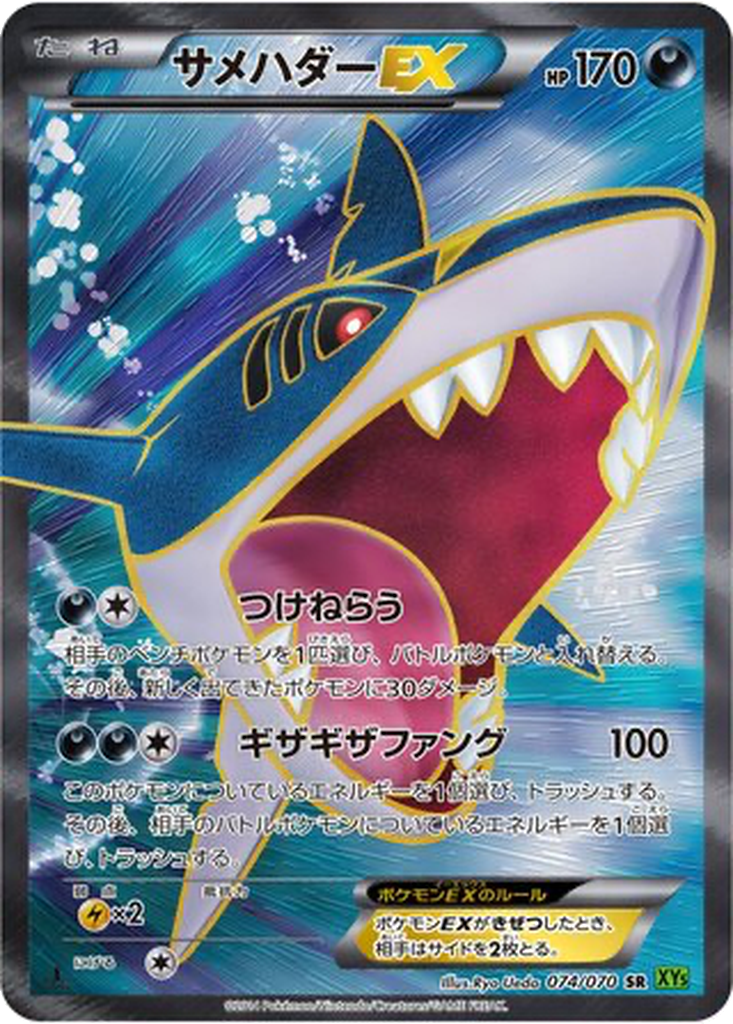 Sharpedo EX 74 - Tidal Storm kart görseli