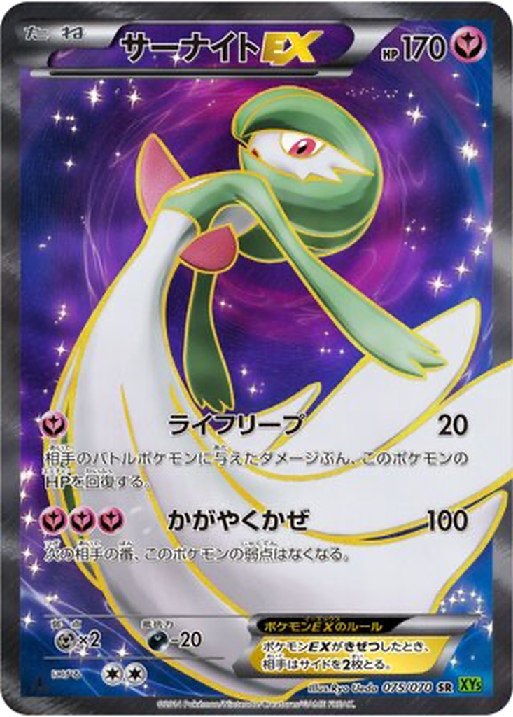 Gardevoir EX 75 - Tidal Storm kart görseli