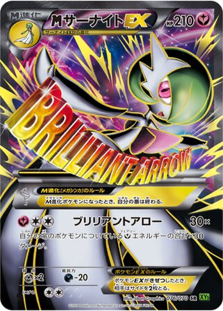 M Gardevoir EX 76 - Tidal Storm kart görseli