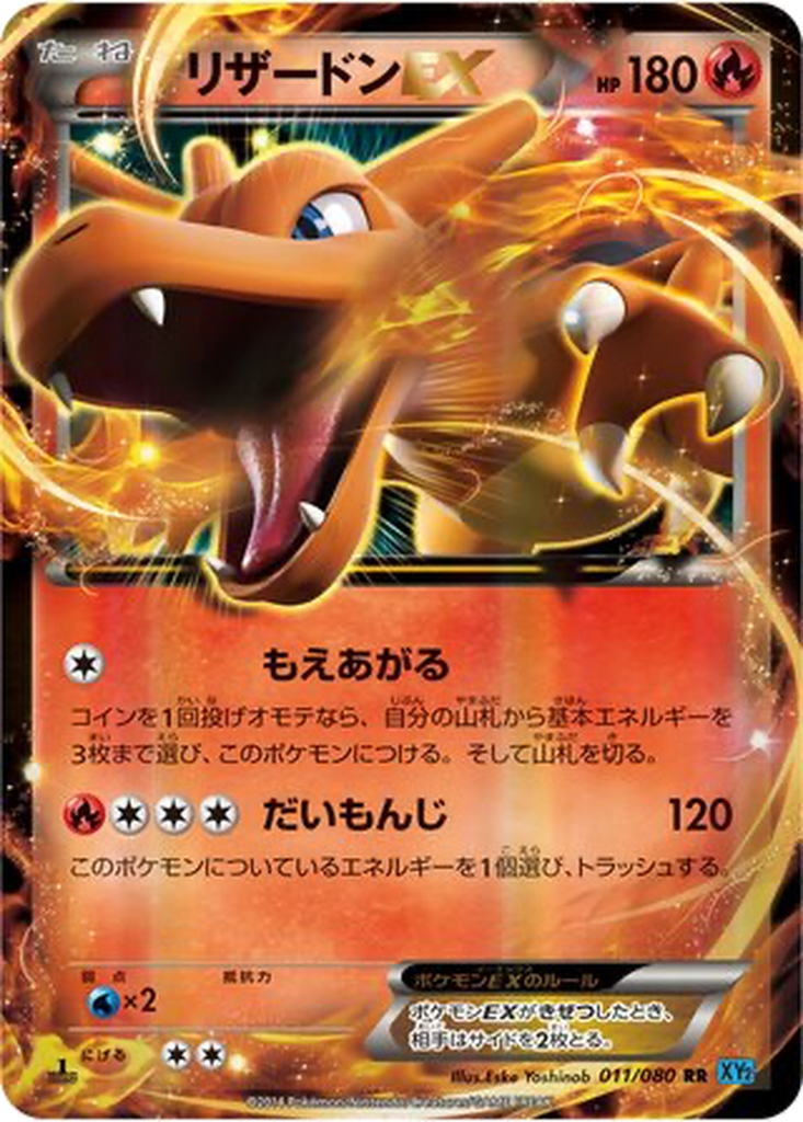 Charizard EX 11 - Wild Blaze kart görseli