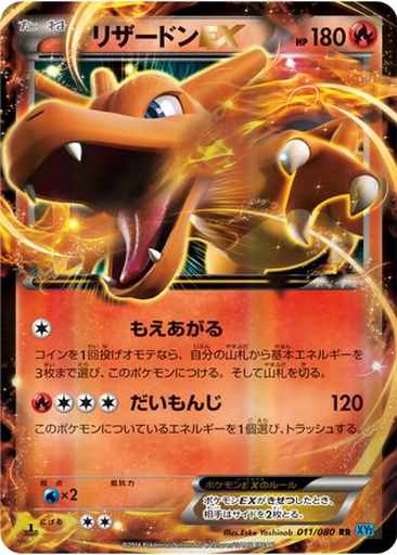 Charizard EX kart görseli