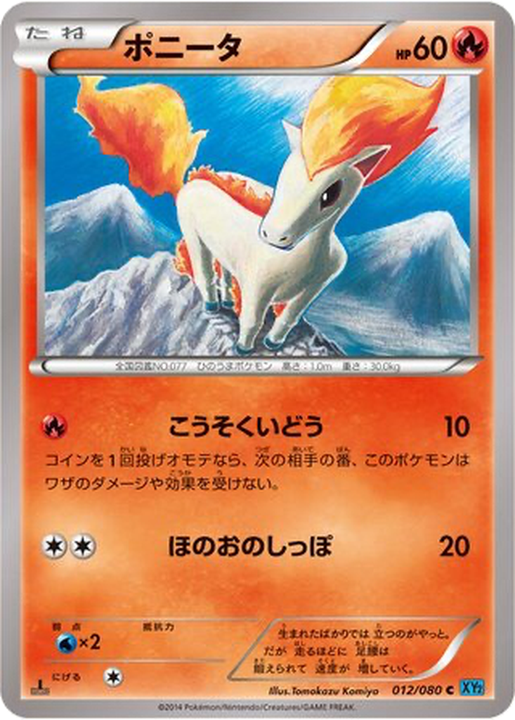 Ponyta 12 - Wild Blaze kart görseli