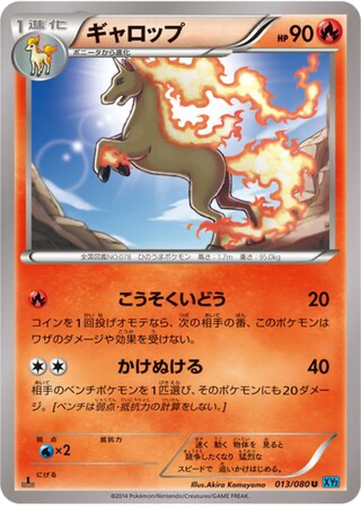 Rapidash 13 - Wild Blaze kart görseli
