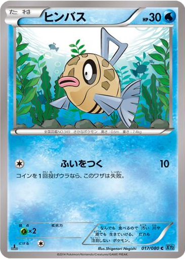 Feebas kart görseli