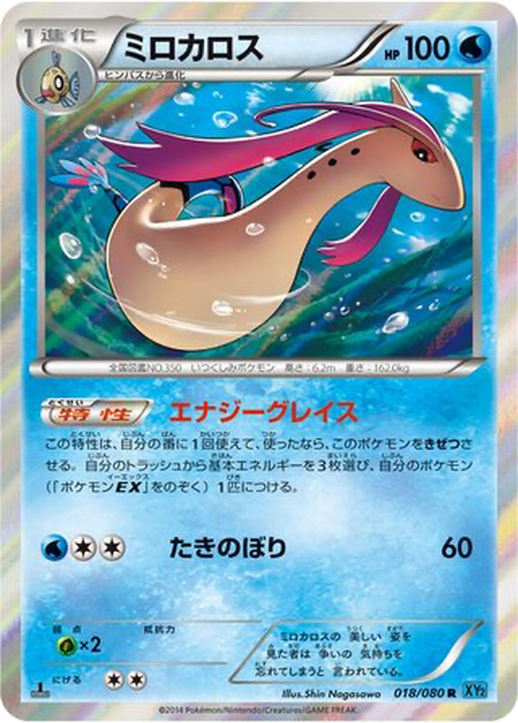 Milotic 18 - Wild Blaze kart görseli