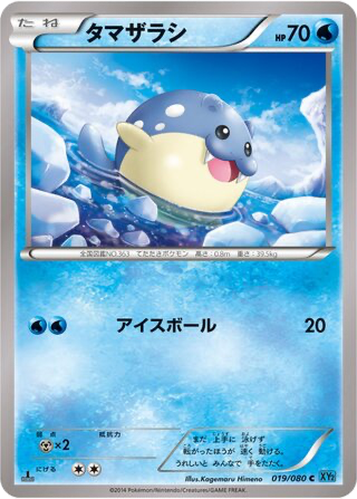 Spheal 19 - Wild Blaze kart görseli