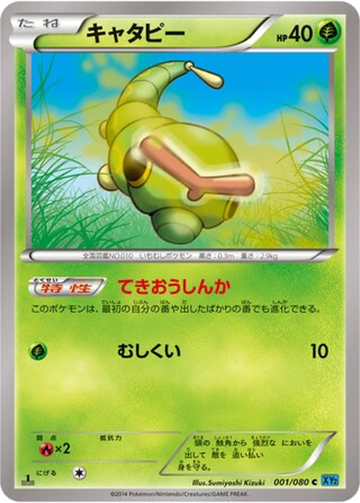 Caterpie 1 - Wild Blaze kart görseli
