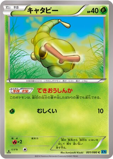 Caterpie kart görseli