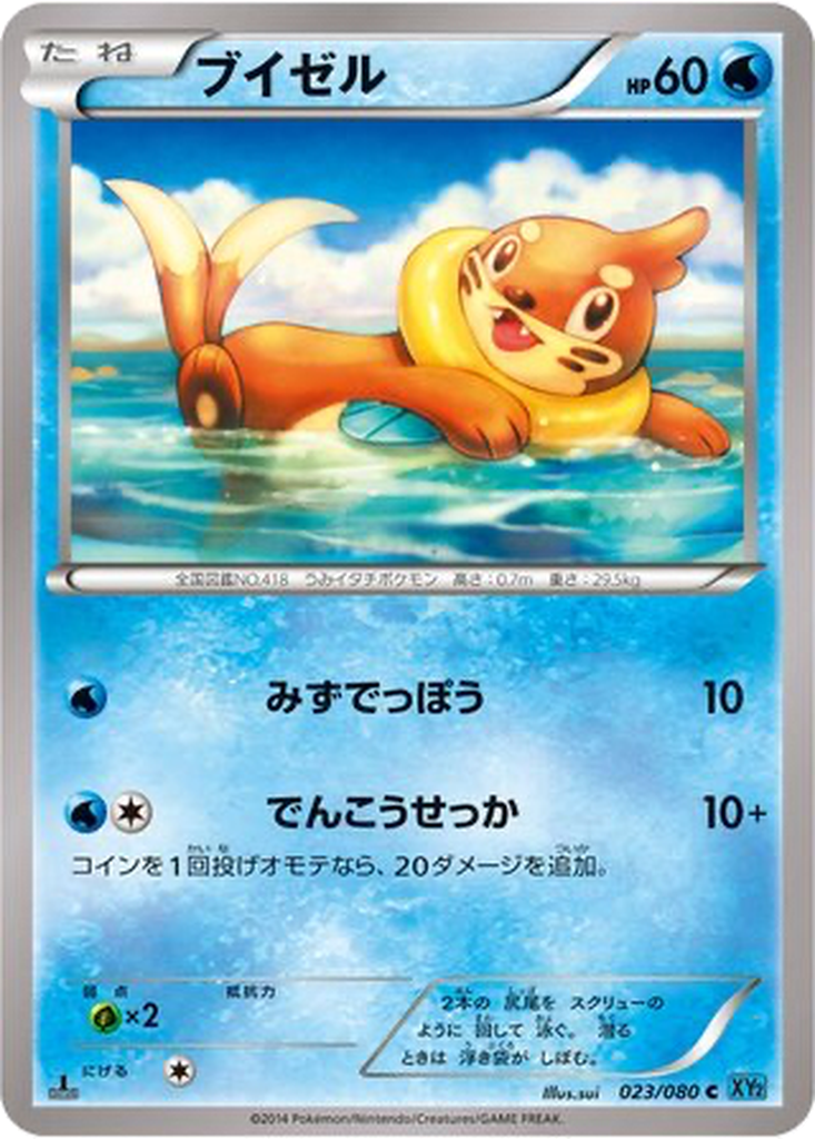 Buizel 23 - Wild Blaze kart görseli