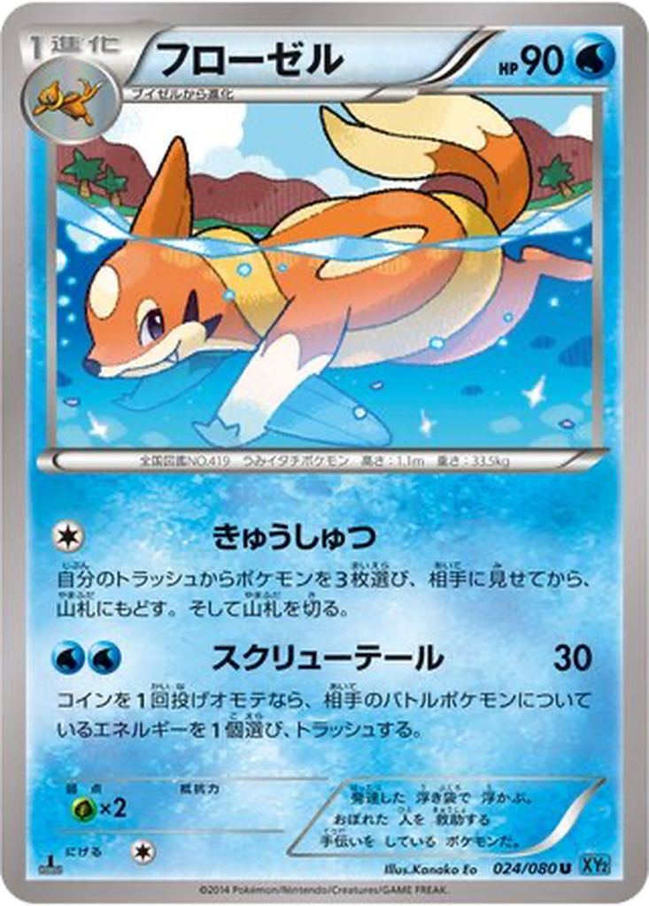 Floatzel 24 - Wild Blaze kart görseli