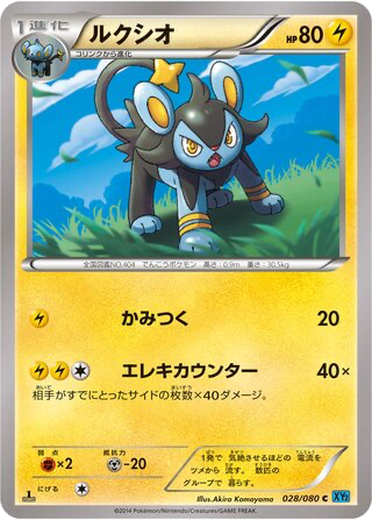 Luxio 28 - Wild Blaze kart görseli
