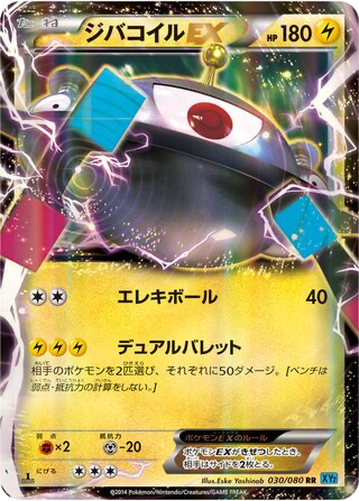 Magnezone EX 30 - Wild Blaze kart görseli