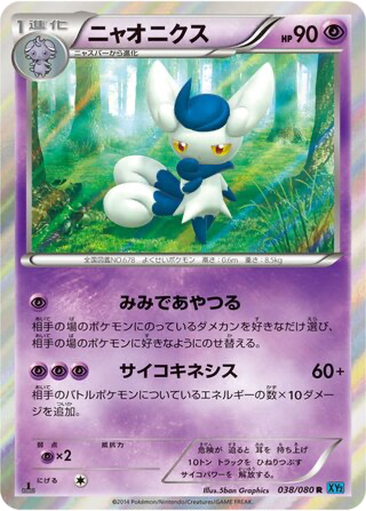Meowstic 38 - Wild Blaze kart görseli