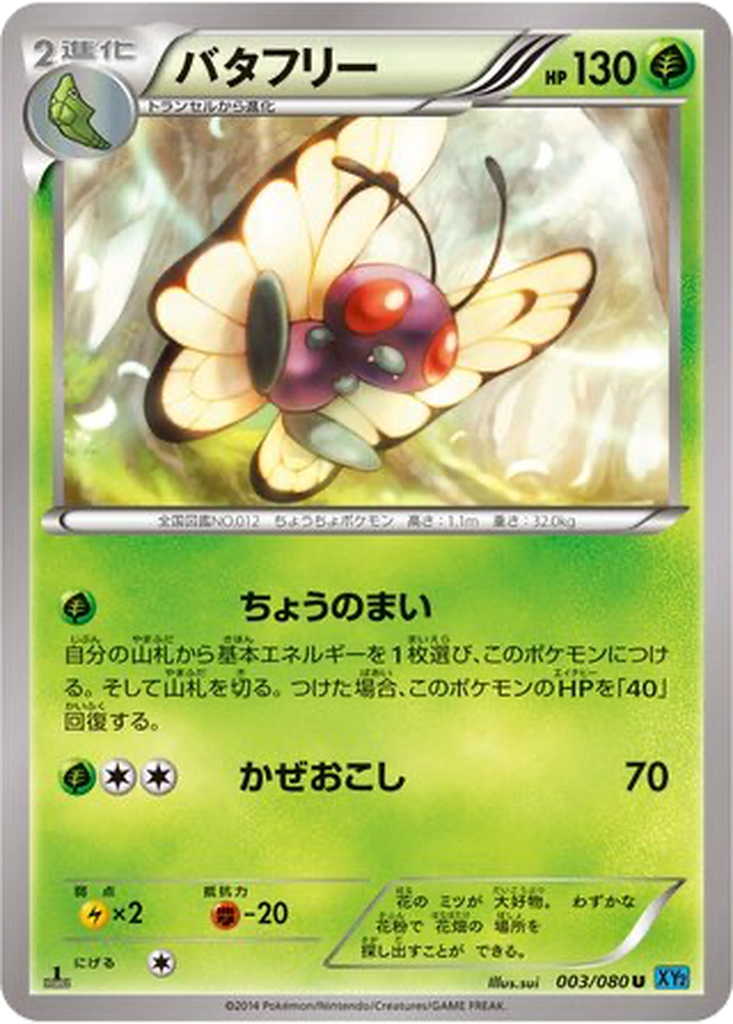 Butterfree 3 - Wild Blaze kart görseli