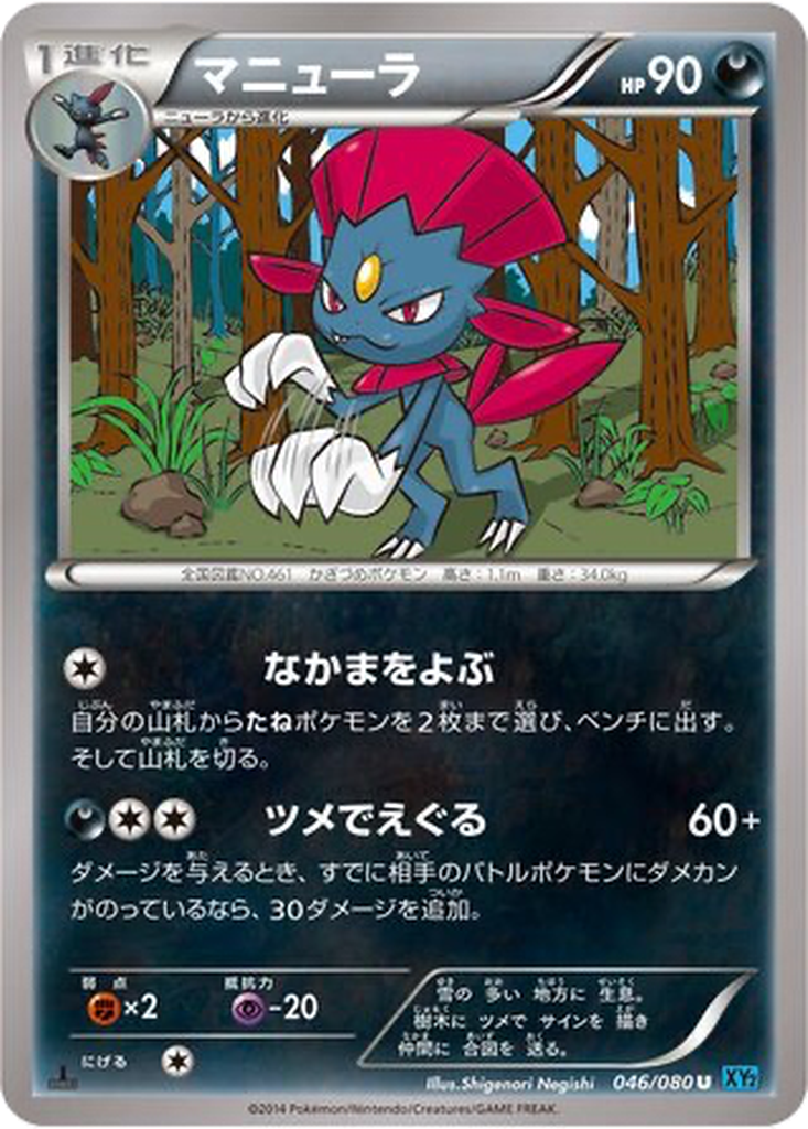 Weavile 46 - Wild Blaze kart görseli