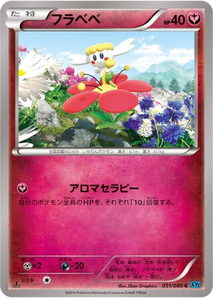 Flabébé 51 - Wild Blaze kart görseli
