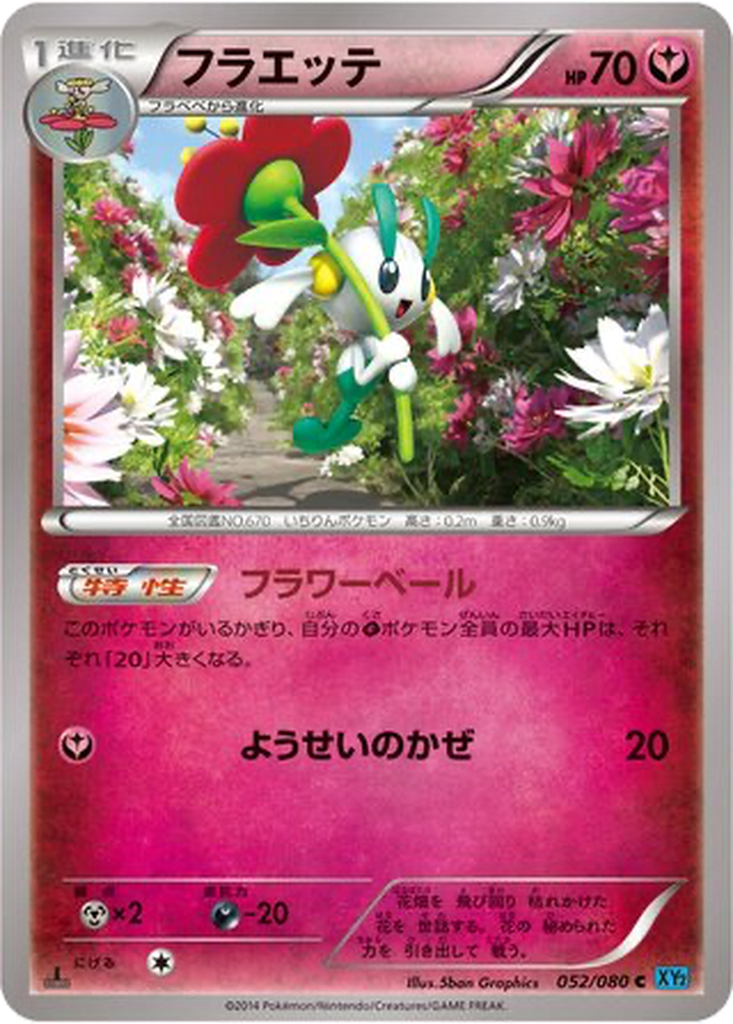 Floette 52 - Wild Blaze kart görseli