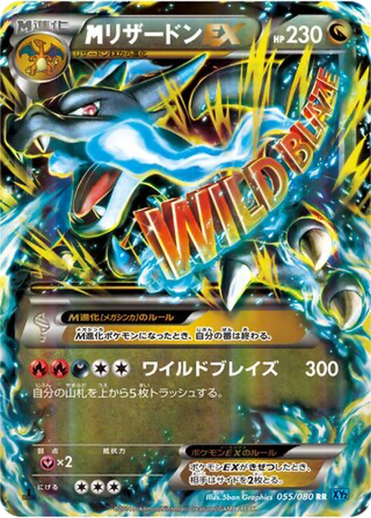 M Charizard EX 55 - Wild Blaze kart görseli