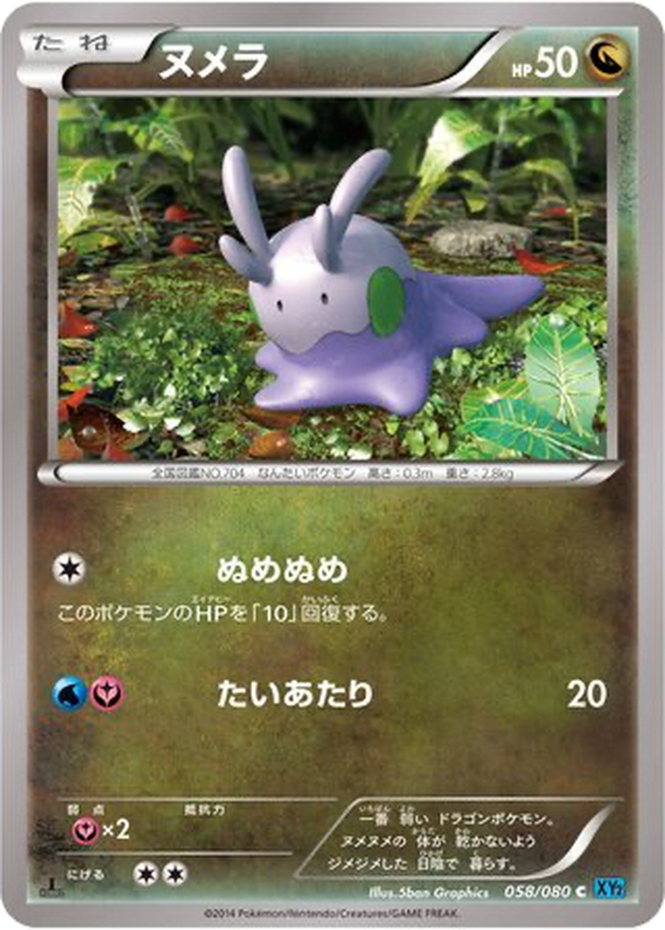 Goomy 58 - Wild Blaze kart görseli