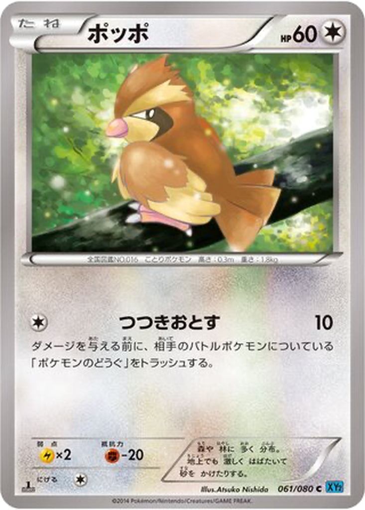 Pidgey 61 - Wild Blaze kart görseli