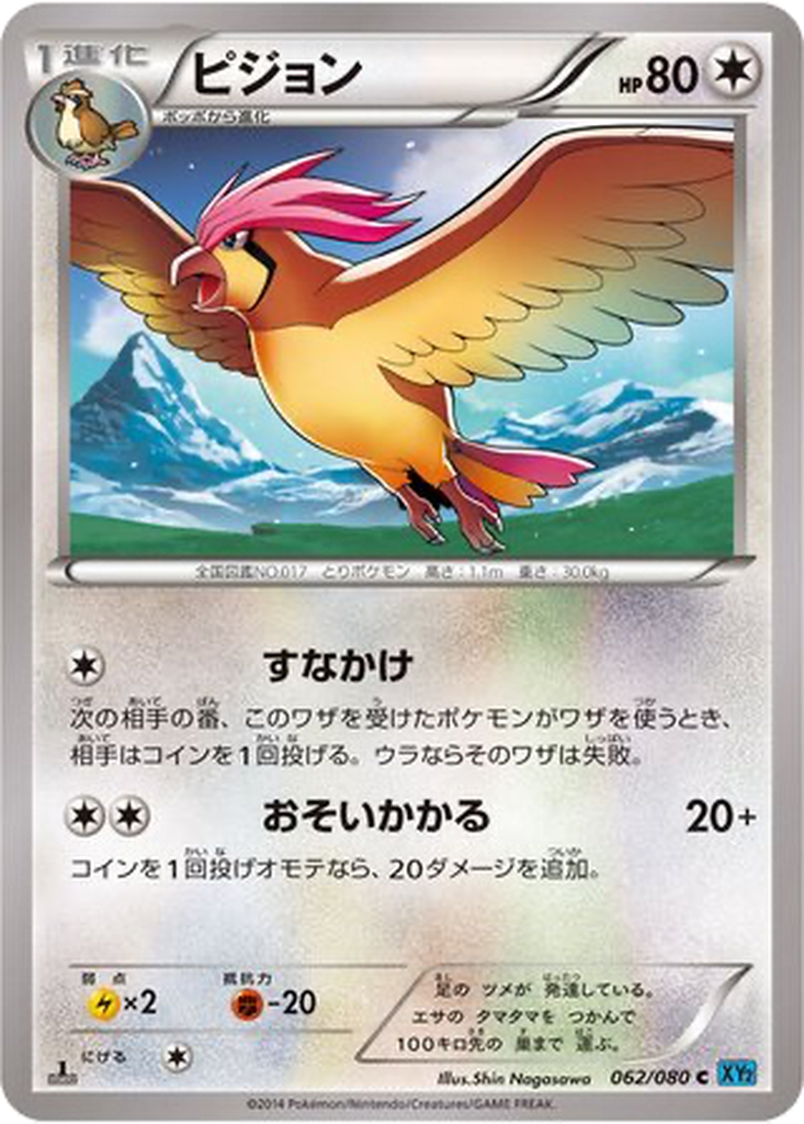 Pidgeotto 62 - Wild Blaze kart görseli