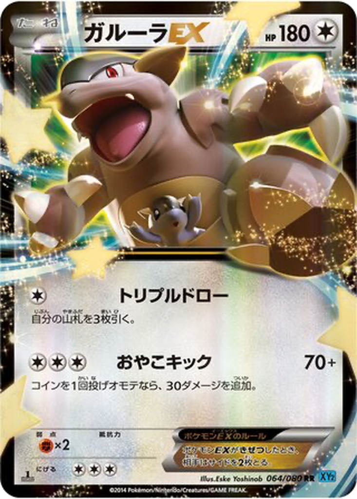 Kangaskhan EX 64 - Wild Blaze kart görseli