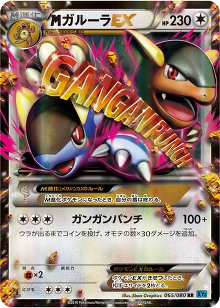M Kangaskhan EX 65 - Wild Blaze kart görseli