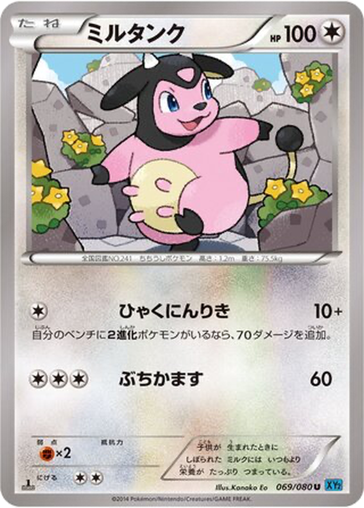 Miltank 69 - Wild Blaze kart görseli