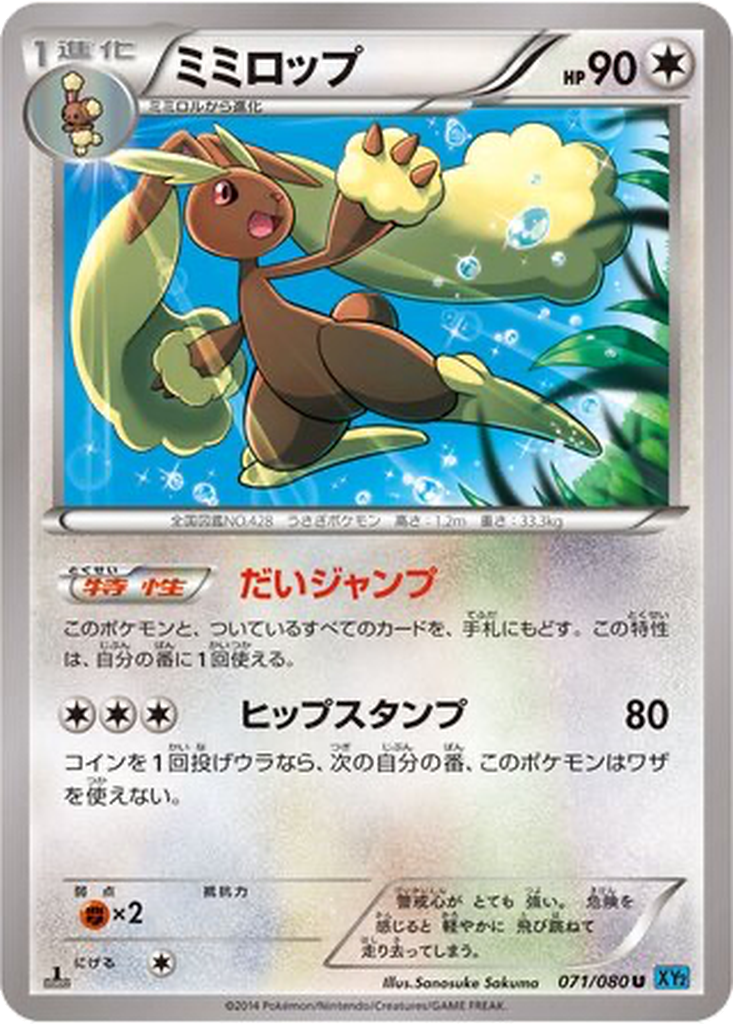 Lopunny 71 - Wild Blaze kart görseli
