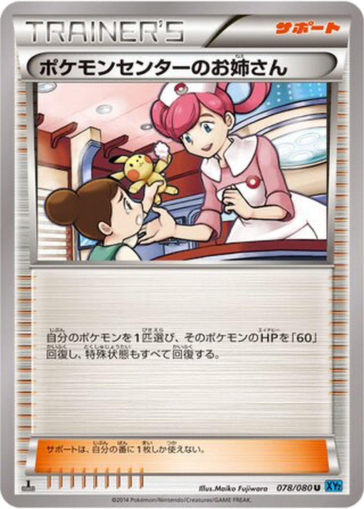 Pokémon Center Lady 78 - Wild Blaze kart görseli
