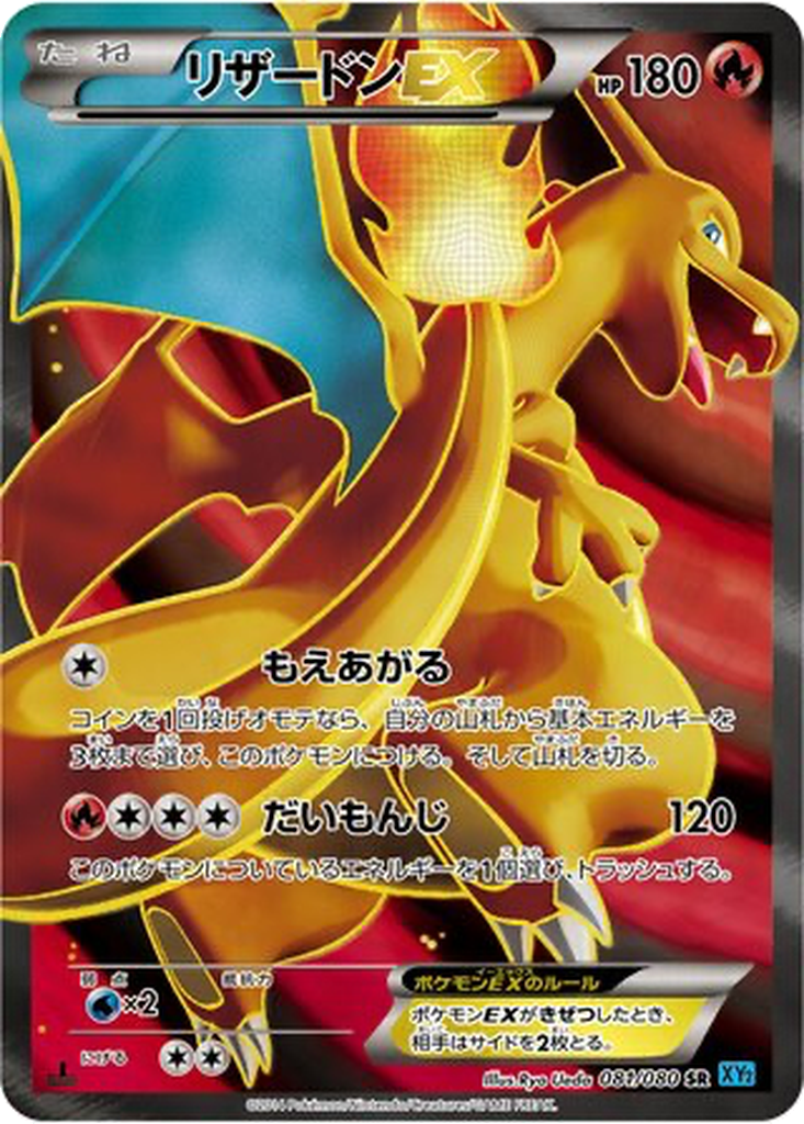 Charizard EX 81 - Wild Blaze kart görseli