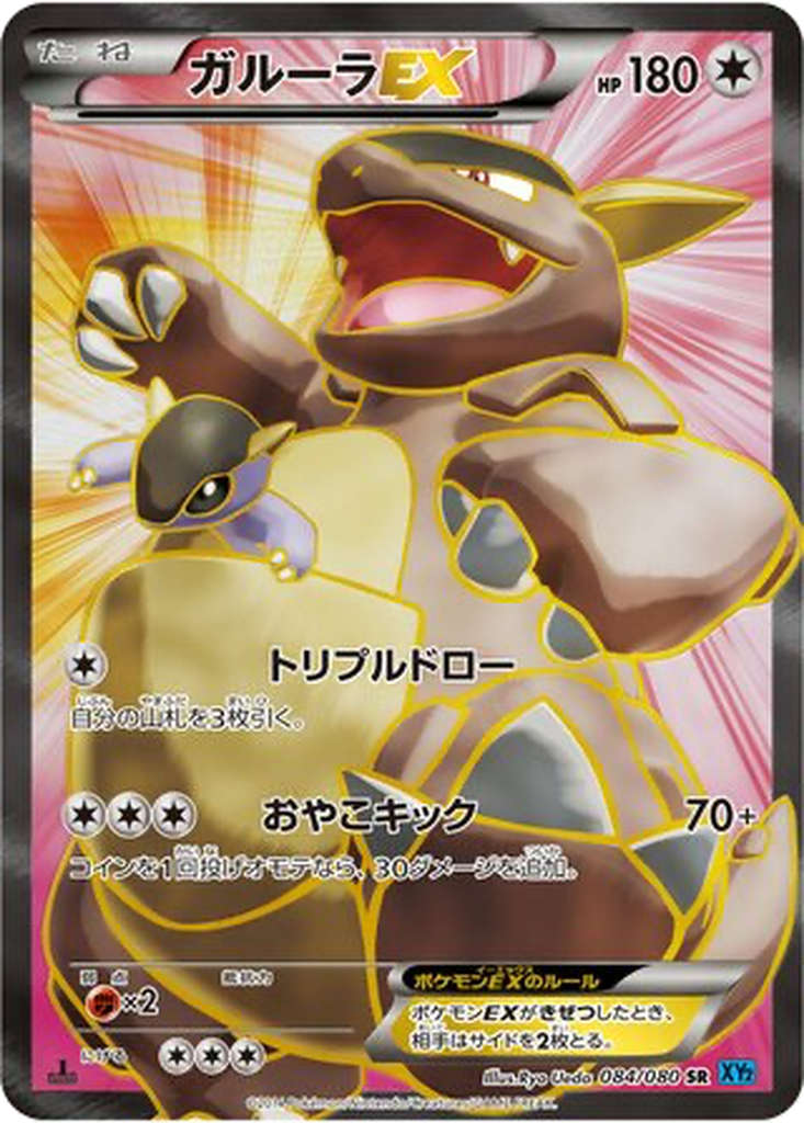 Kangaskhan EX 84 - Wild Blaze kart görseli