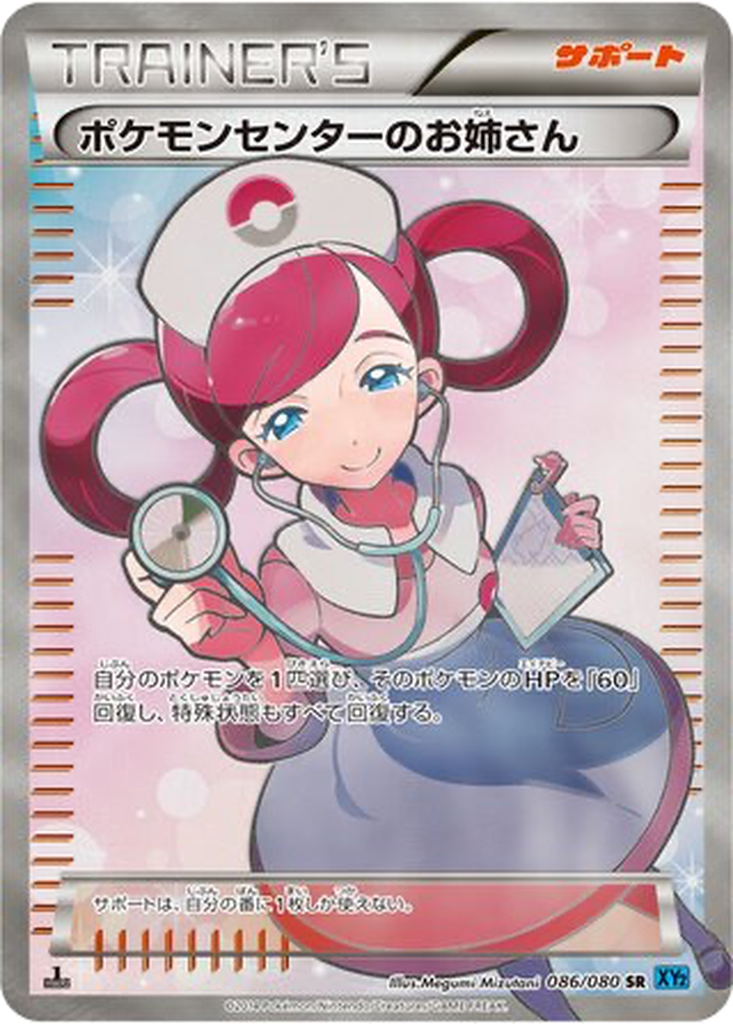 Pokémon Center Lady 86 - Wild Blaze kart görseli