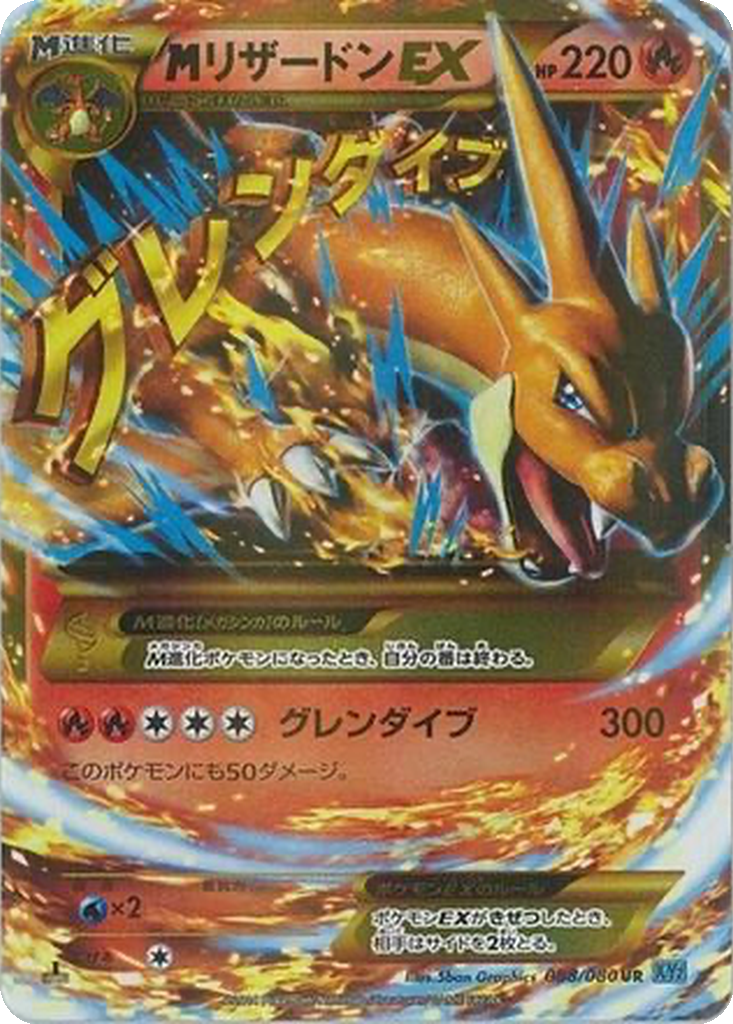 M Charizard EX 88 - Wild Blaze kart görseli