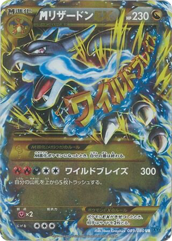 M Charizard EX 89 - Wild Blaze kart görseli