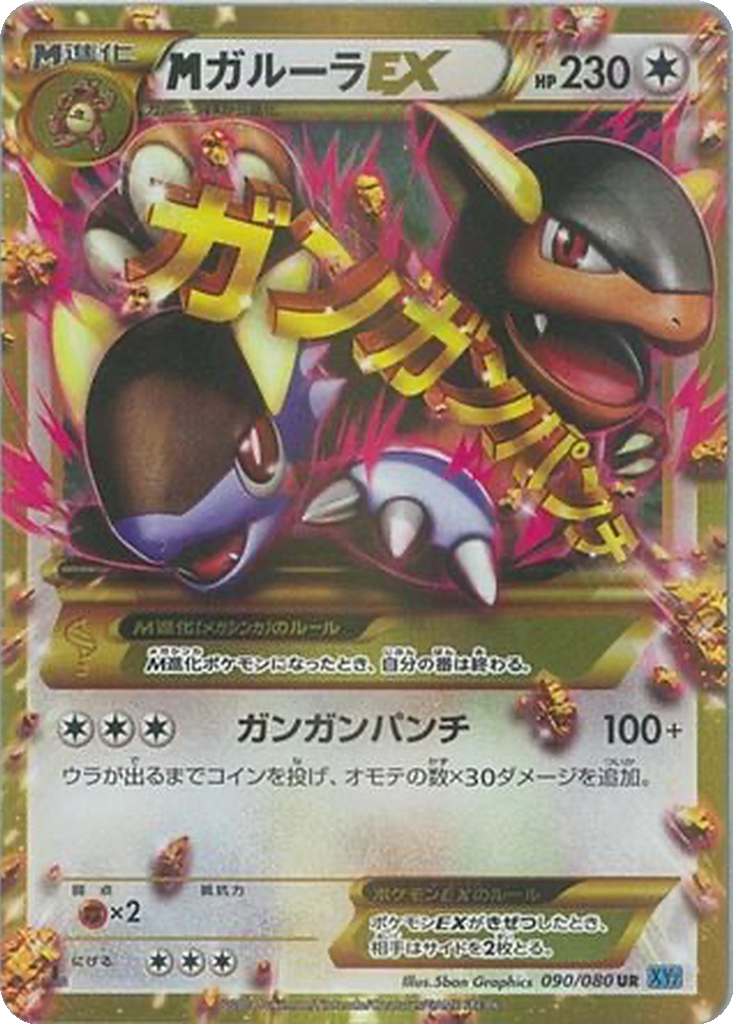 M Kangaskhan EX 90 - Wild Blaze kart görseli