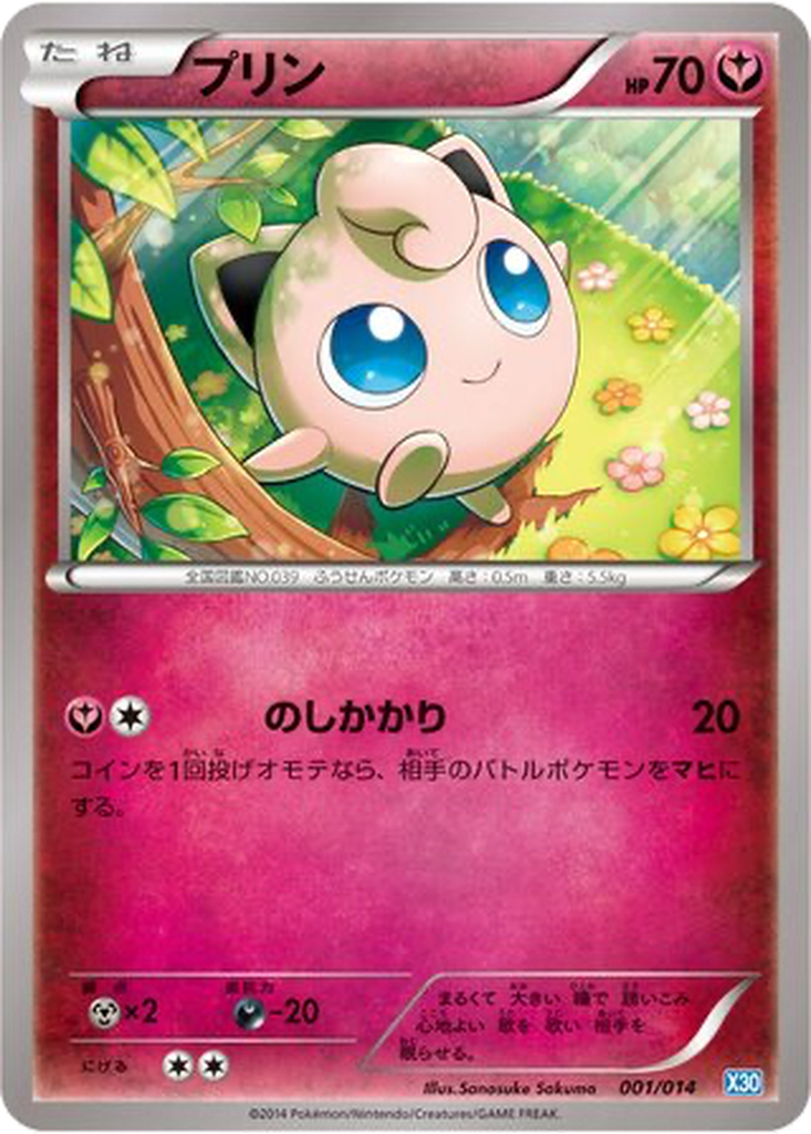 Jigglypuff 1 - Xerneas Half Deck kart görseli