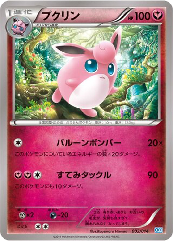 Wigglytuff 2 - Xerneas Half Deck kart görseli