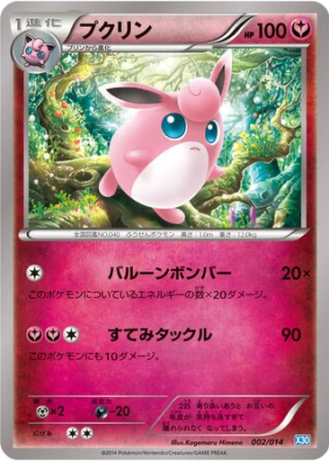 Wigglytuff kart görseli