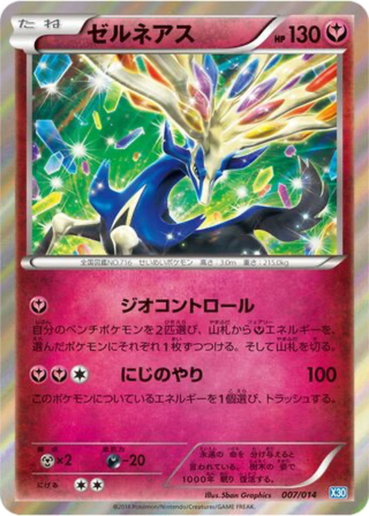 Xerneas 7 - Xerneas Half Deck kart görseli