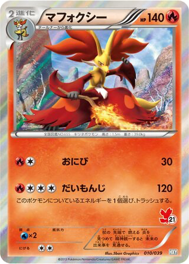Delphox 10 - XY Beginning Set kart görseli
