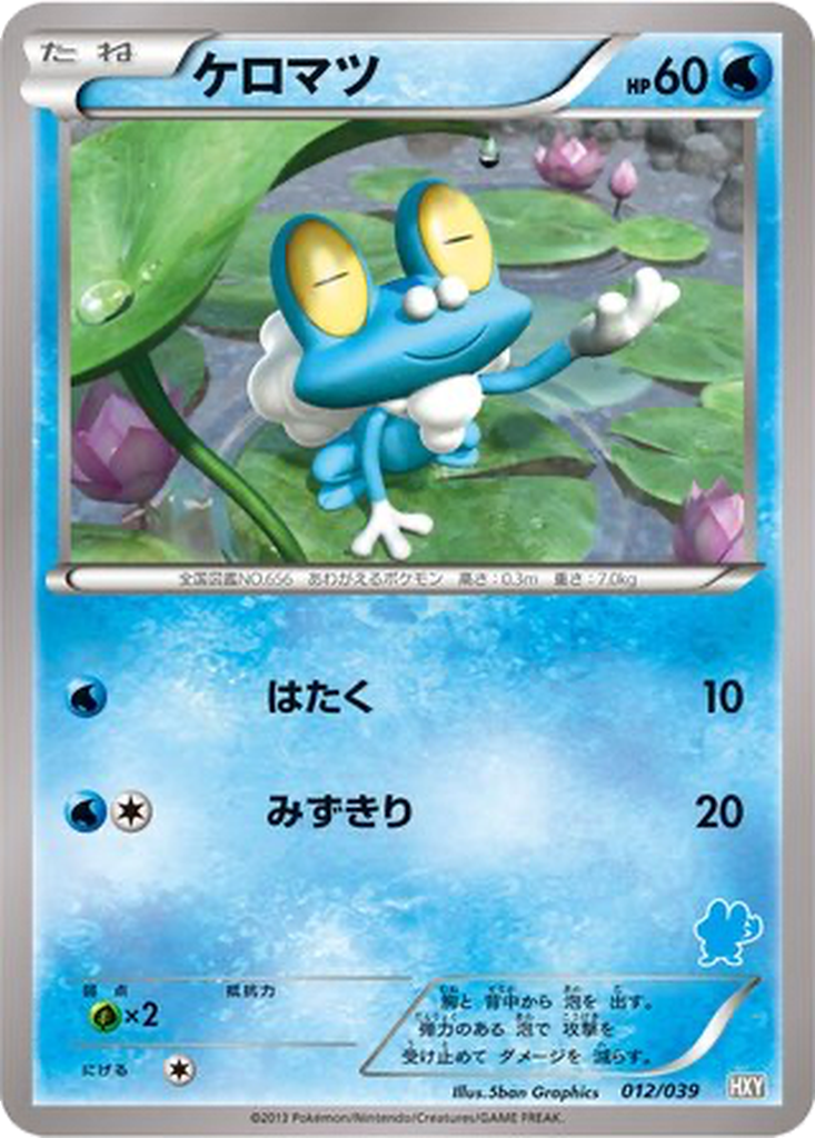 Froakie 12 - XY Beginning Set kart görseli