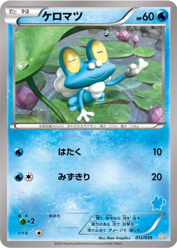 Froakie kart görseli