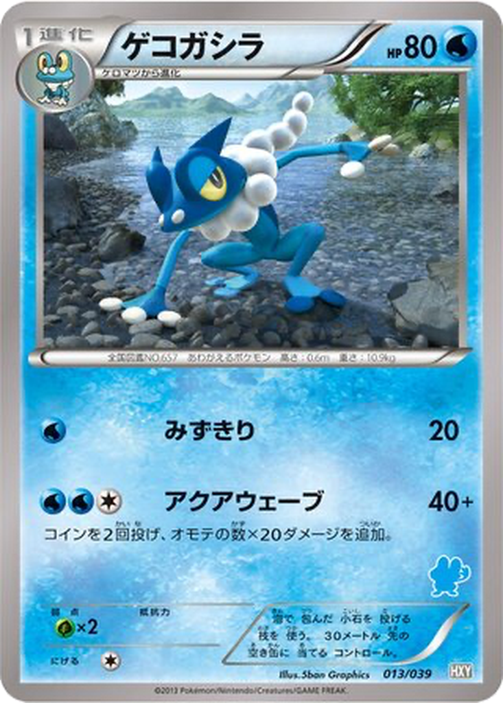 Frogadier 13 - XY Beginning Set kart görseli