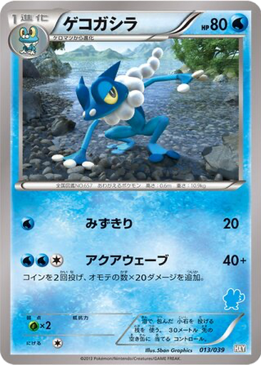 Frogadier kart görseli